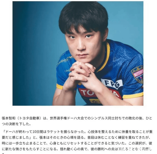 中国乒乓球队完胜比利时乒乓球队,张本智和高光表现的简单介绍 中国乒乓球队完胜比利时乒乓球队,张本智和高光表现的简单介绍