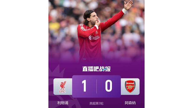 关于利物浦前锋连场进球，欲领跑射手榜的信息