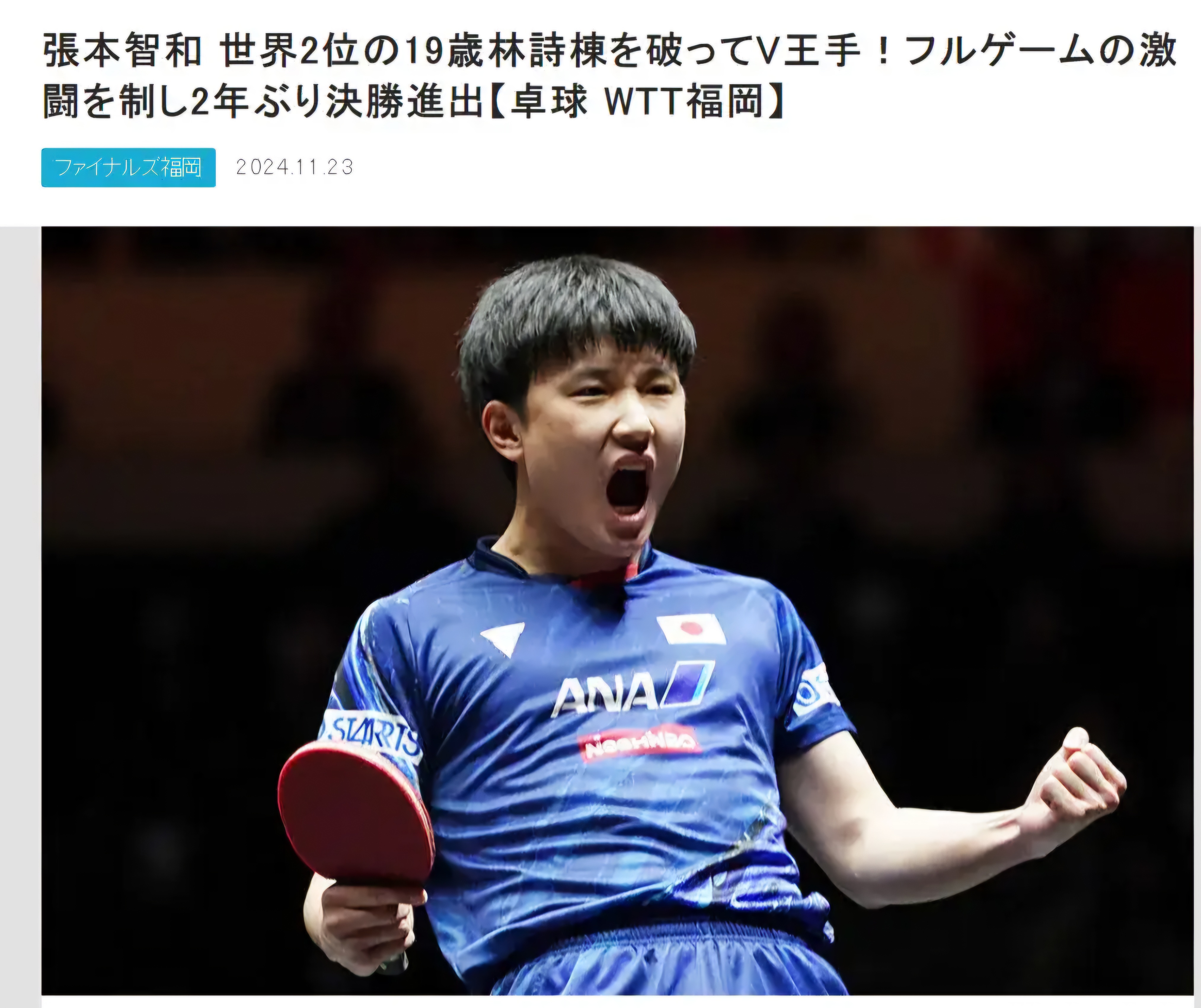 包含韩国乒乓球队横扫法国乒乓球队,张本智和统治全场的词条 包含韩国乒乓球队横扫法国乒乓球队,张本智和统治全场的词条