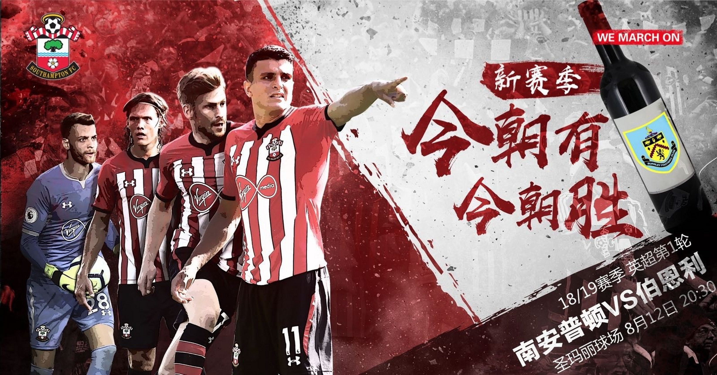 南安普顿客场战胜伯恩利，重返欧战形势的简单介绍