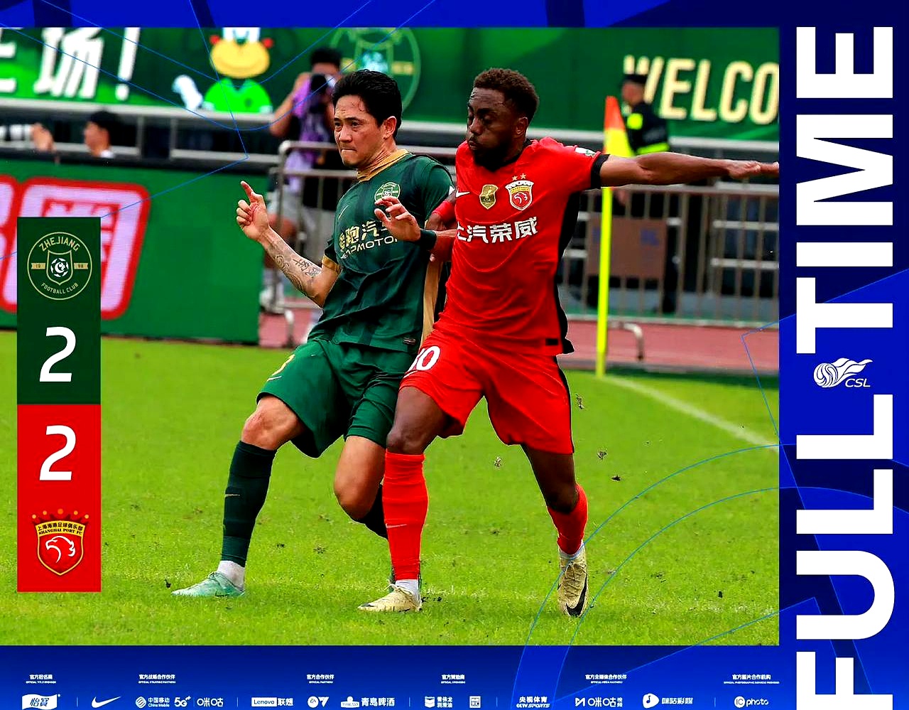 申花客场逼平上港，保持不败状态