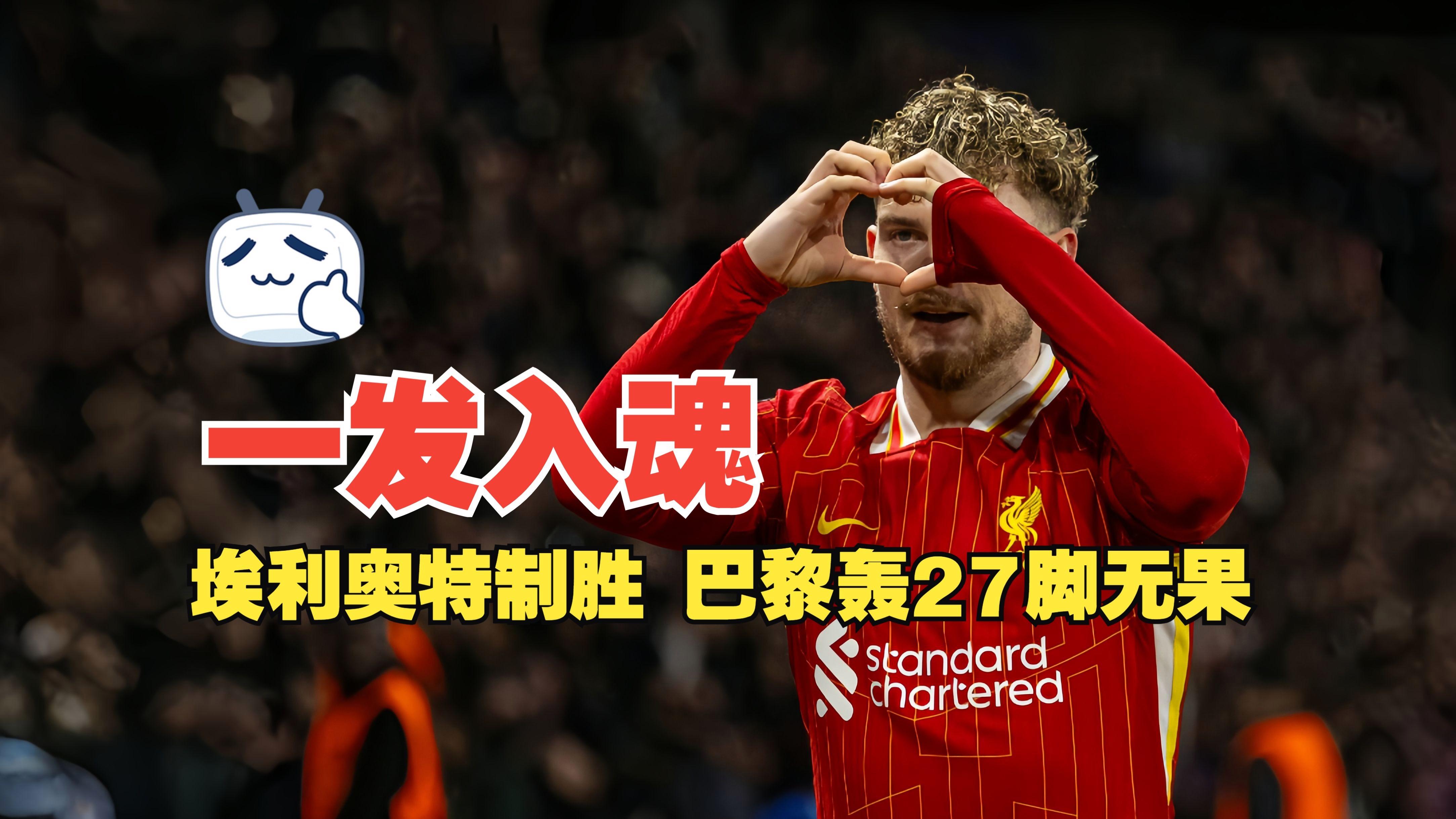 巴黎圣日耳曼打击对手，雄心勃发欲夺冠的简单介绍